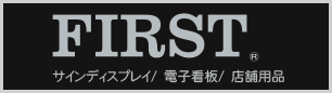 ＦＩＲＳＴリンク