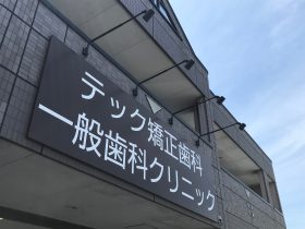 外照式壁面サイン