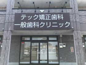 外照式壁面サイン