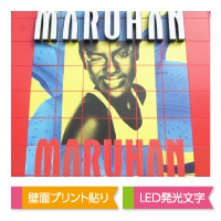 壁面プリント貼、LED発光文字