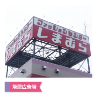 塔屋広告塔