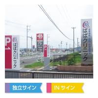 独立サイン、INサイン