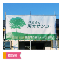 横断幕