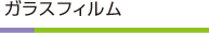 UVsozai_list12