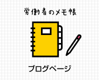 ブログページ