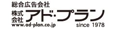 株式会社アド・プランリンク