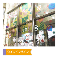 ウィンドサイン