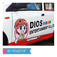 カーラッピング
