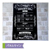 パネルサイン