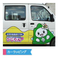 カーラッピング