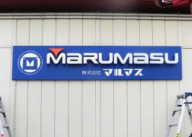 LEDチャンネル文字看板イメージ02