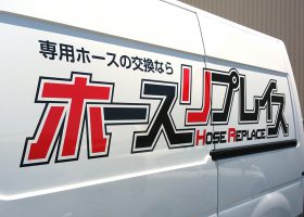 車両社名名入れ画像02