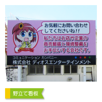 野立て看板