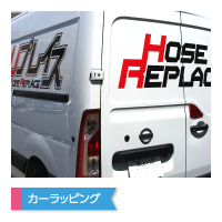 カーラッピング