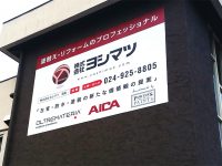 壁面サイン施工事例サムネイル