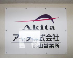 アクリルサイン画像