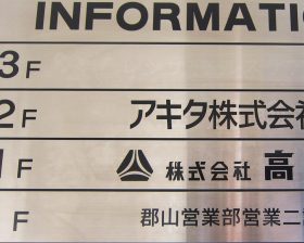 階数表示板画像